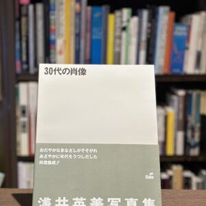 30代の肖像