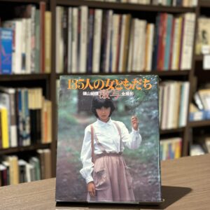 劇写・135人の女ともだち