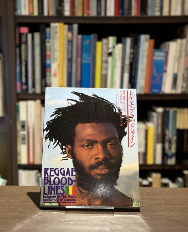レゲエ・ブラッドライン