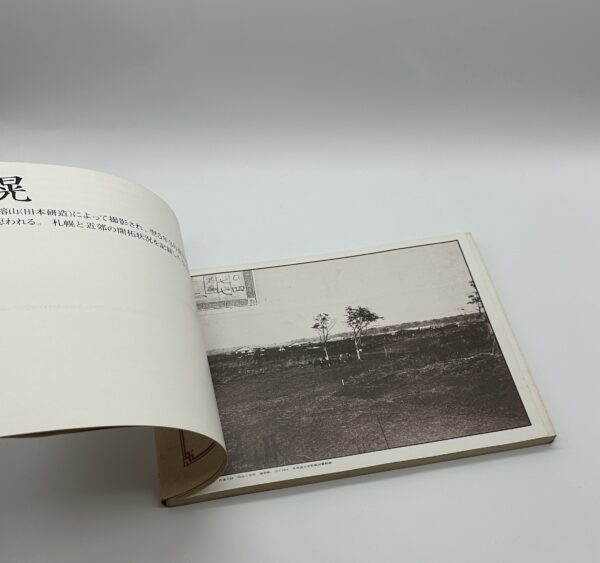 北海道開拓写真史