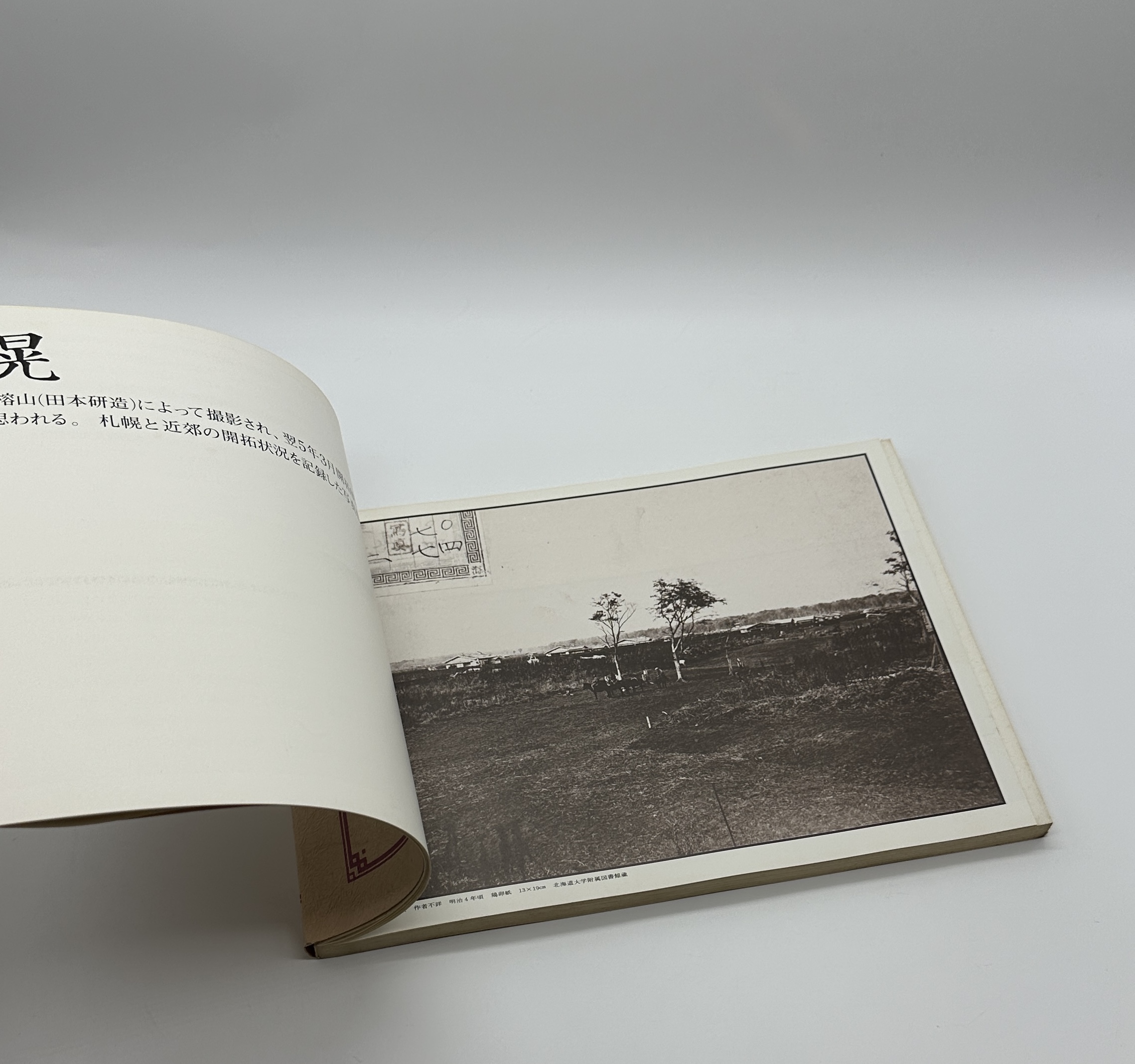 北海道開拓写真史 - 画像 (2)