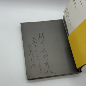 『署名入』全東洋街道 - 画像 (2)