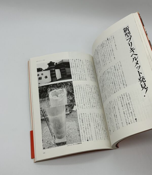 超芸術トマソン