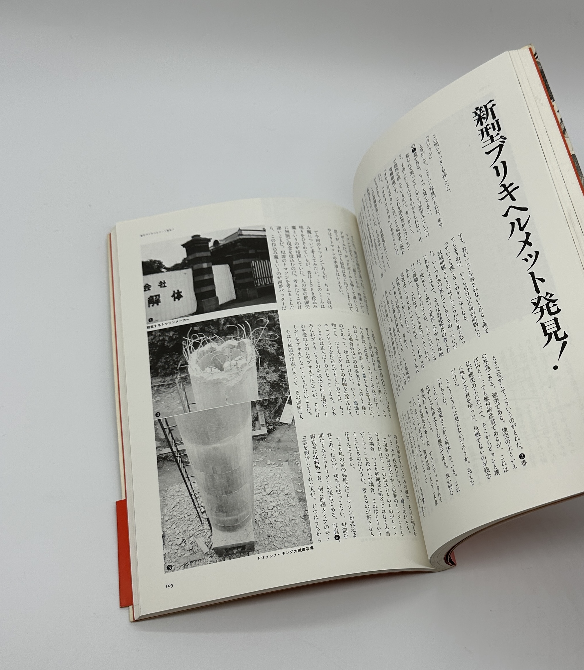 超芸術トマソン - 画像 (7)