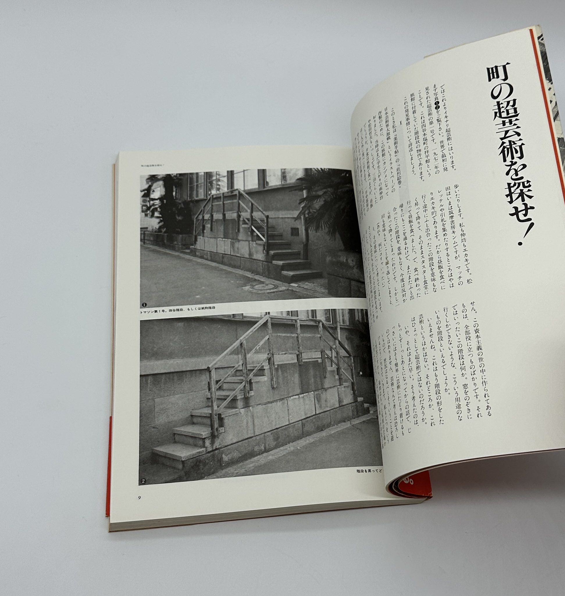 超芸術トマソン - 画像 (2)