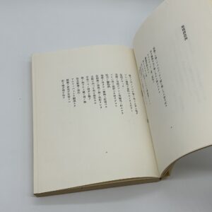 瀧口修造の詩的実験　1927-1937 - 画像 (2)