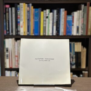 『署名入』中西夏之展