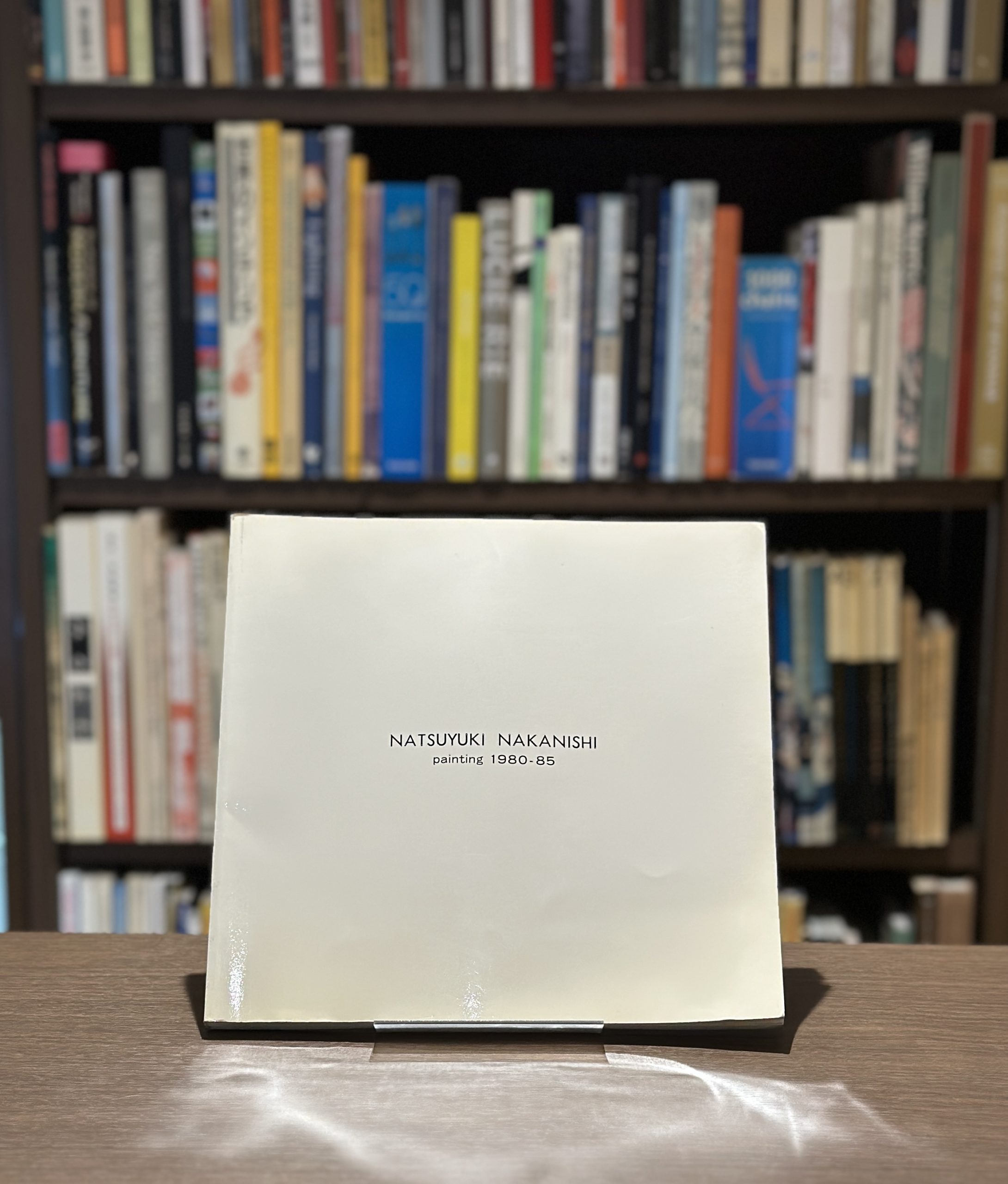 『署名入』中西夏之展 - 画像 (1)