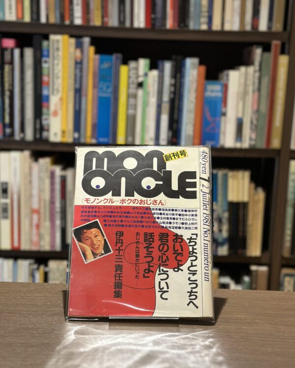 モノンクル　mon oncle　６冊揃