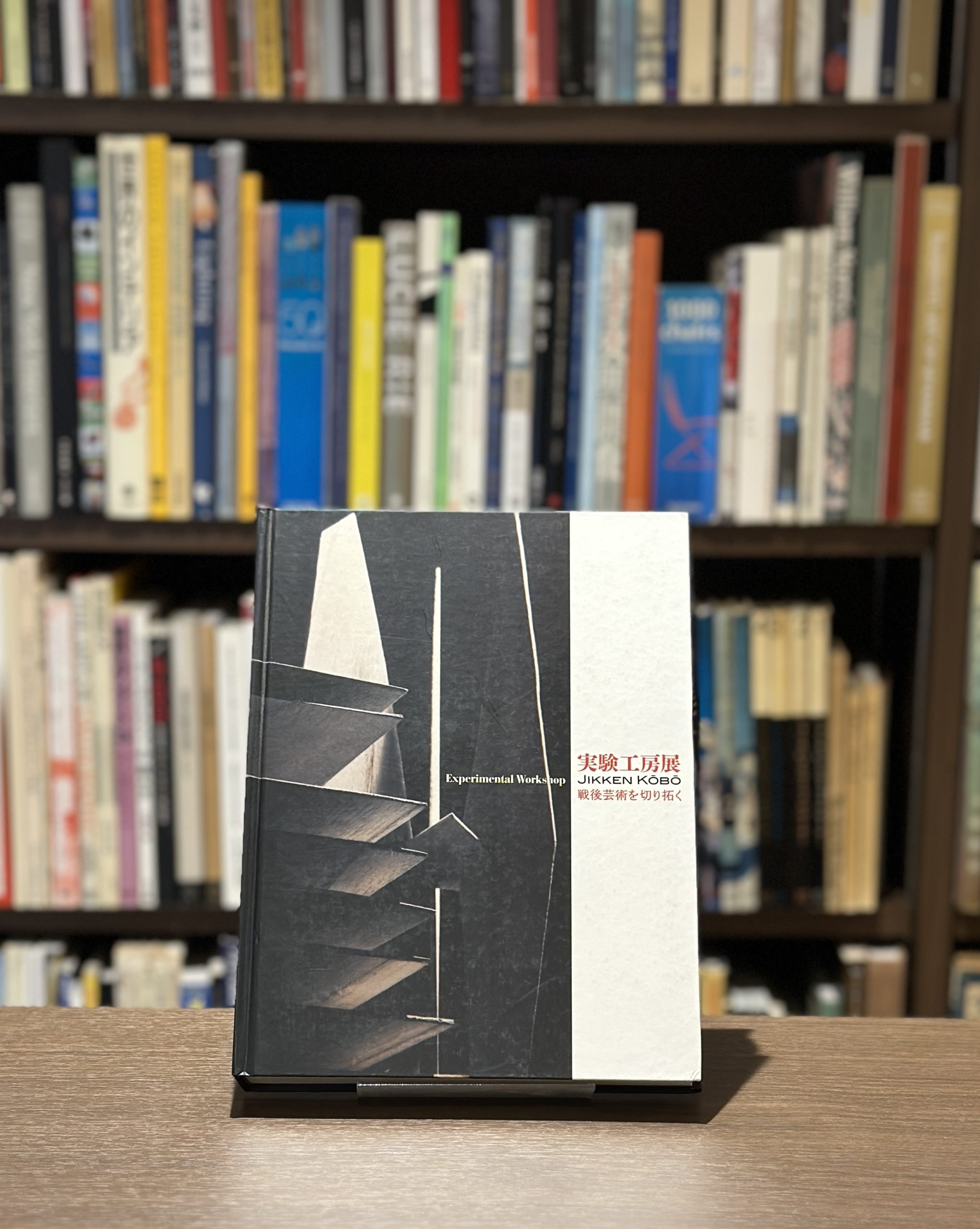 実験工房展 - 画像 (1)