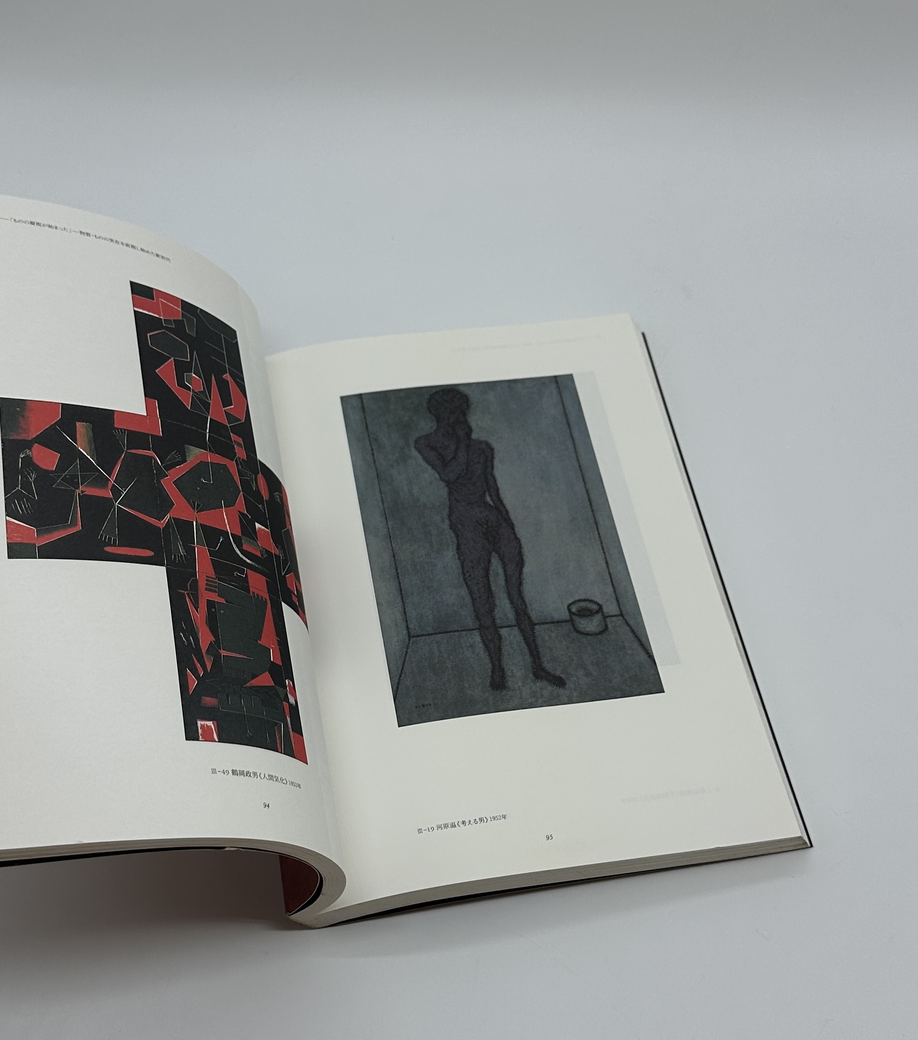 1953年ライトアップ　新しい戦後美術像が見えてきた - 画像 (6)