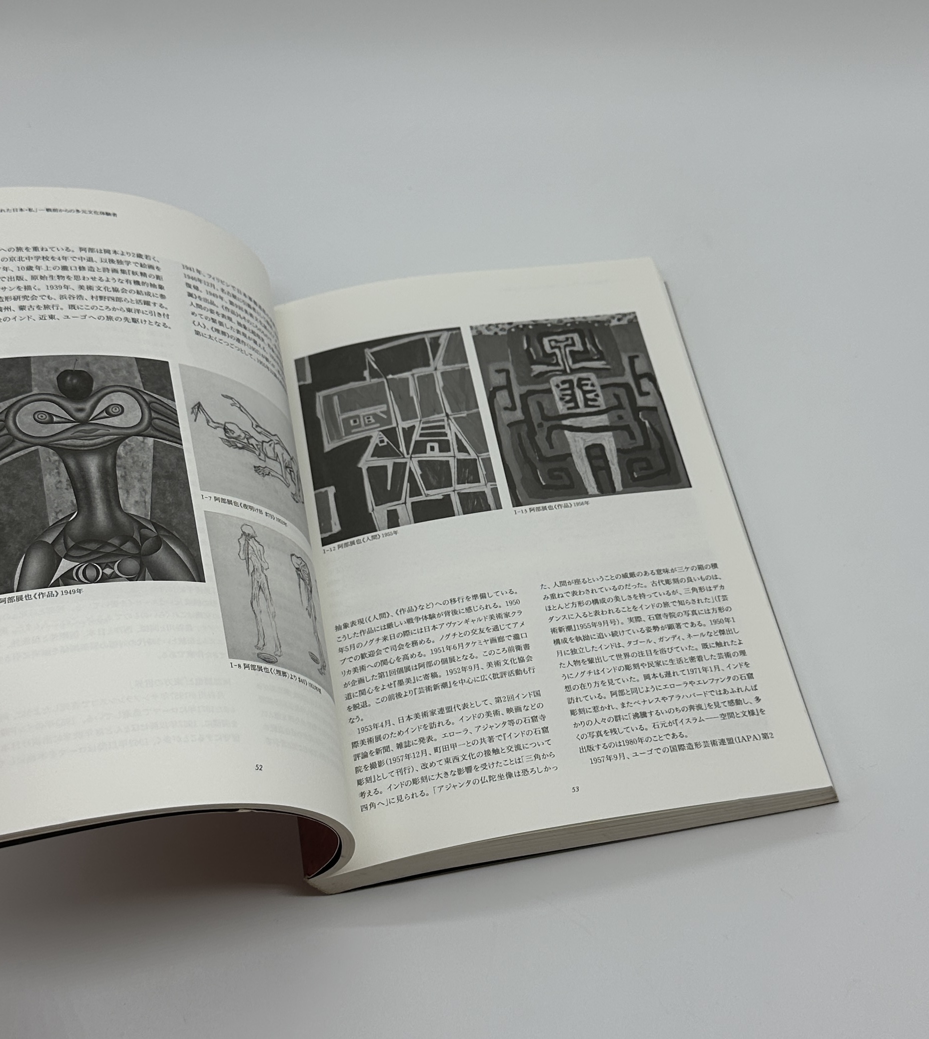 1953年ライトアップ　新しい戦後美術像が見えてきた - 画像 (3)