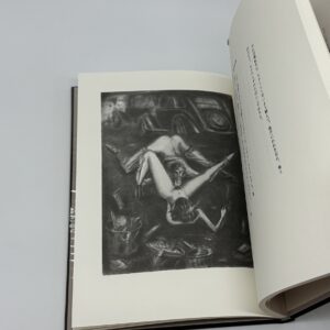 『署名入』マダム・エドワルダ　改訳決定版 - 画像 (6)