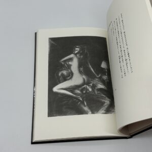 『署名入』マダム・エドワルダ　改訳決定版 - 画像 (4)