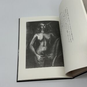 『署名入』マダム・エドワルダ　改訳決定版 - 画像 (3)