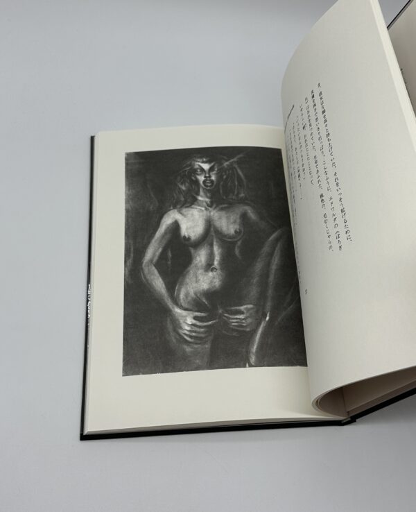 『署名入』マダム・エドワルダ 改訳決定版