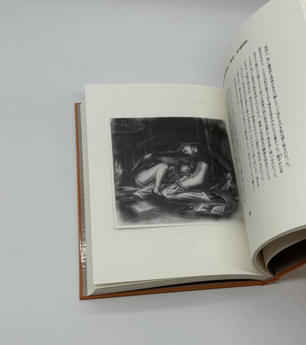 『署名入』眼球譚