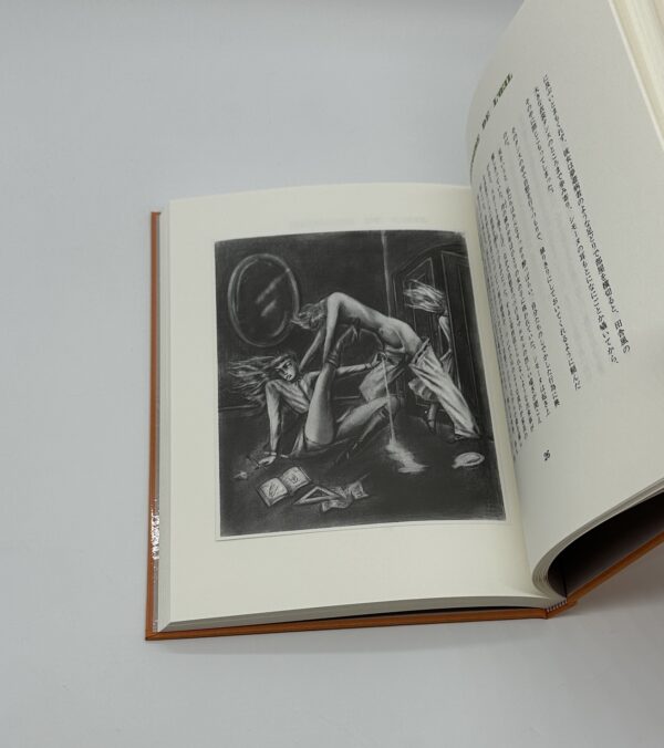 『署名入』眼球譚