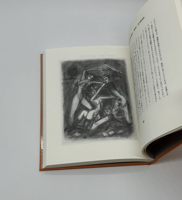 『署名入』眼球譚