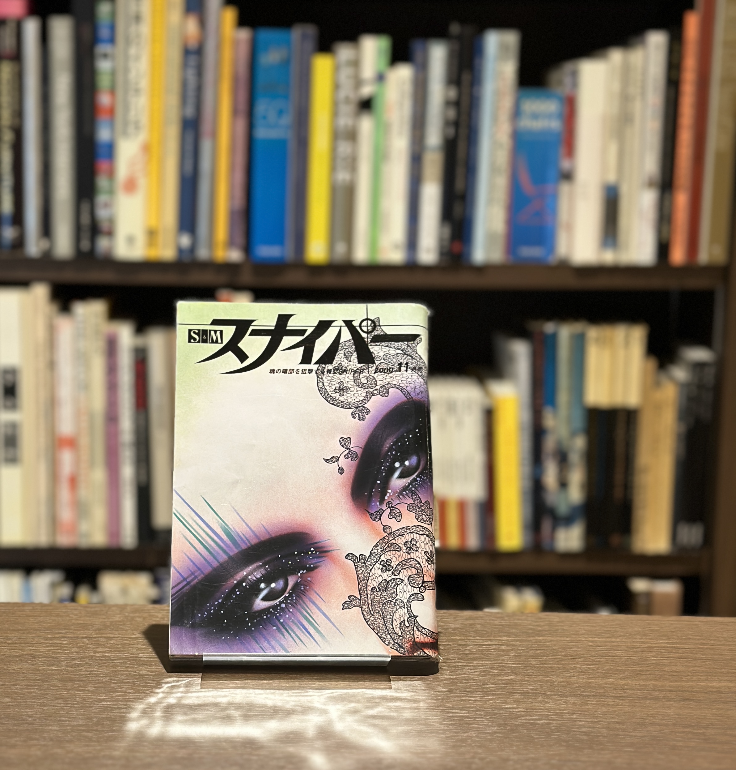S&Mスナイパー　11月号 - 画像 (1)