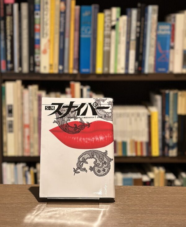 S&Mスナイパー　6月号