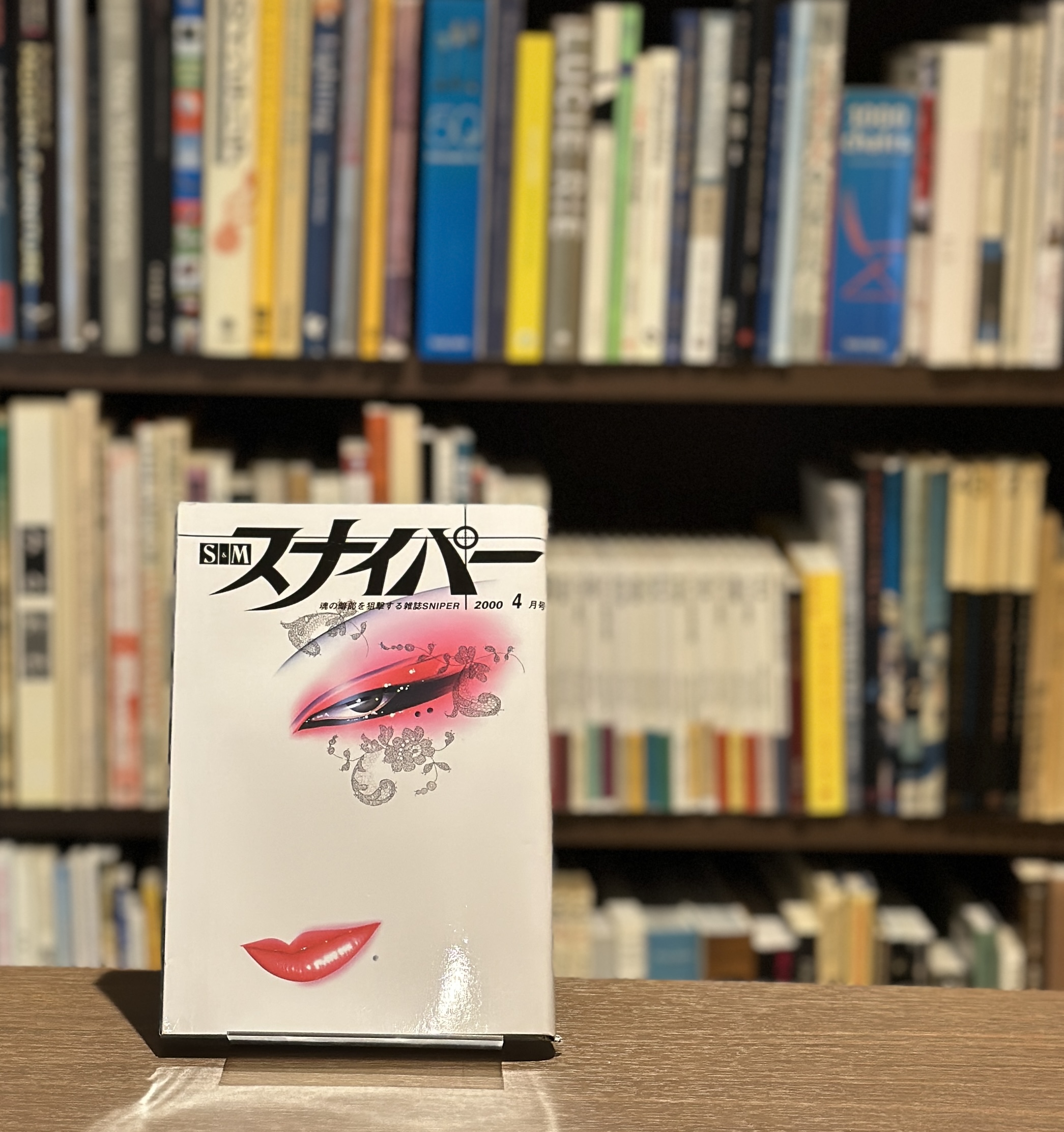 S&Mスナイパー　4月号 - 画像 (1)