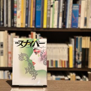 S&Mスナイパー　2月号