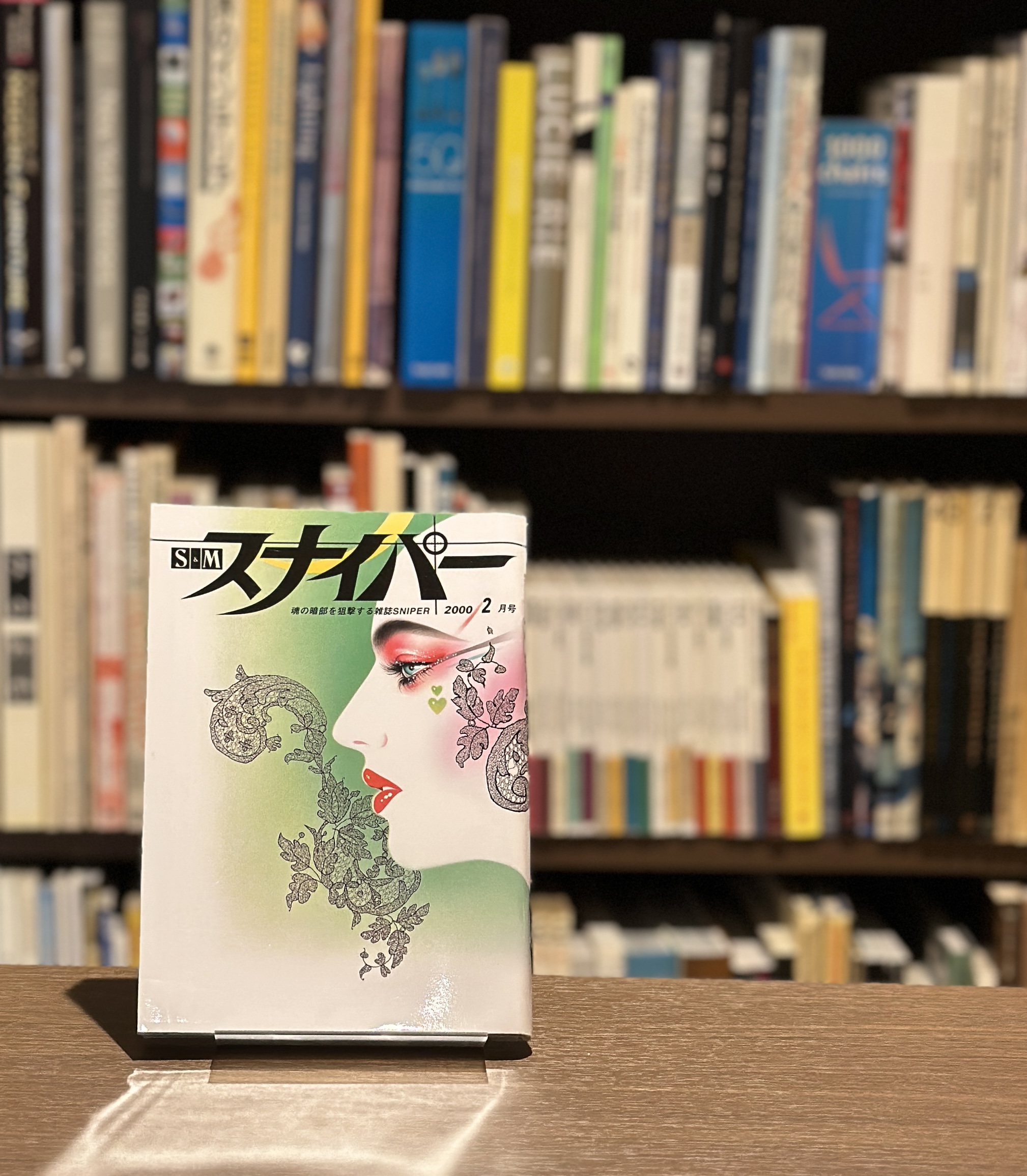 S&Mスナイパー　2月号 - 画像 (1)