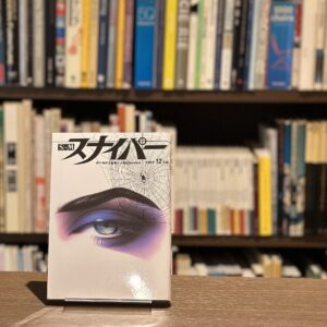 S&Mスナイパー　12月号