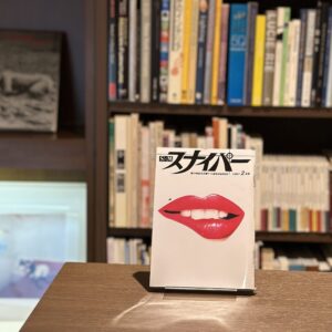 S&Mスナイパー 2月号