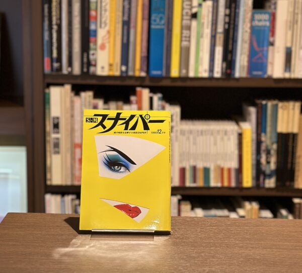S&Mスナイパー　12月号