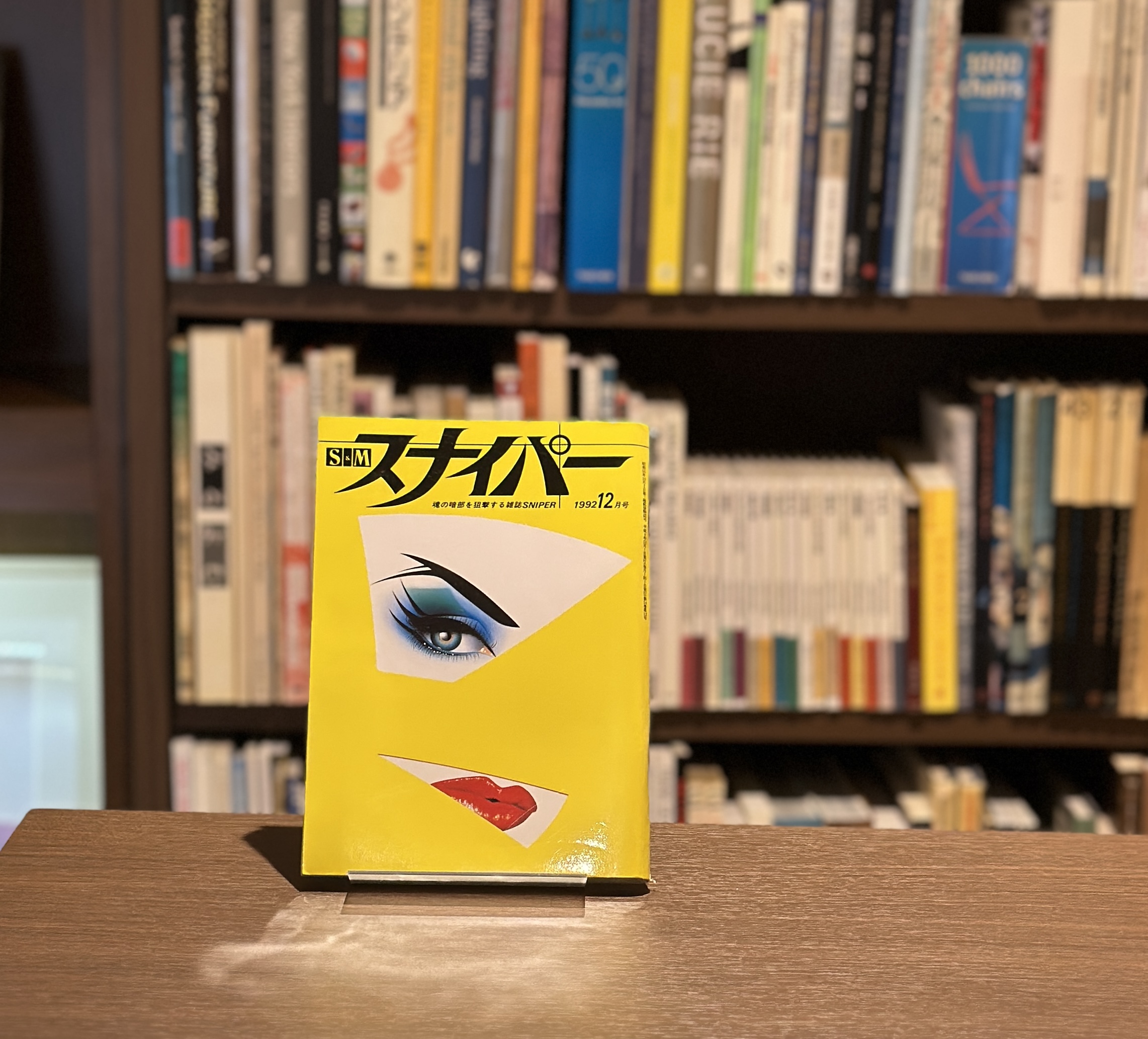 S&Mスナイパー　12月号 - 画像 (1)