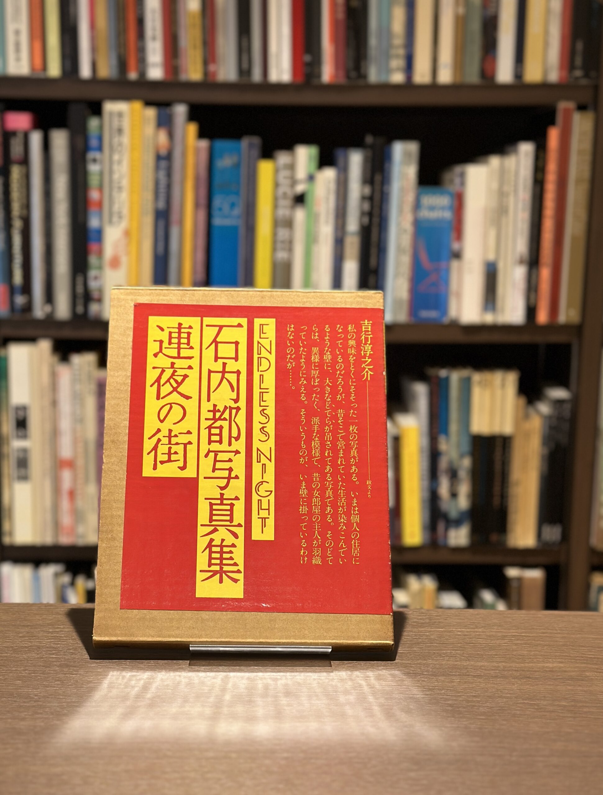 『署名入』連夜の街 - 画像 (1)