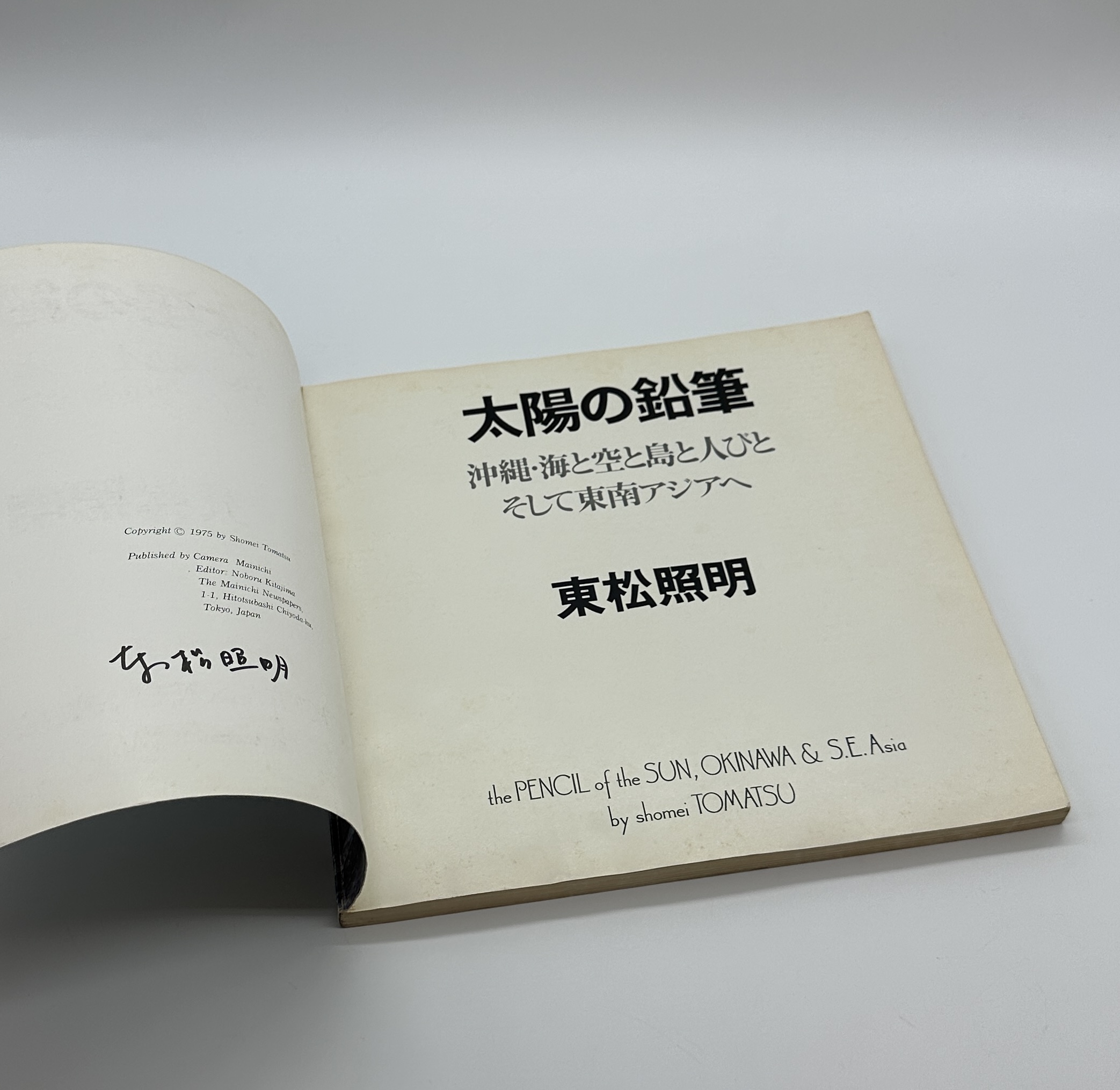 『署名入』太陽の鉛筆 - 画像 (2)