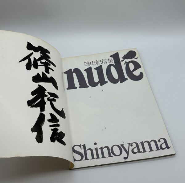 『署名入』nude