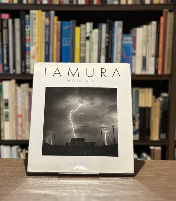 『署名入』田村彰英写真集