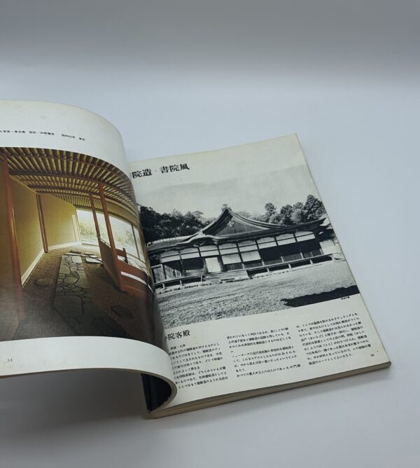 新建築　和風住宅の手法