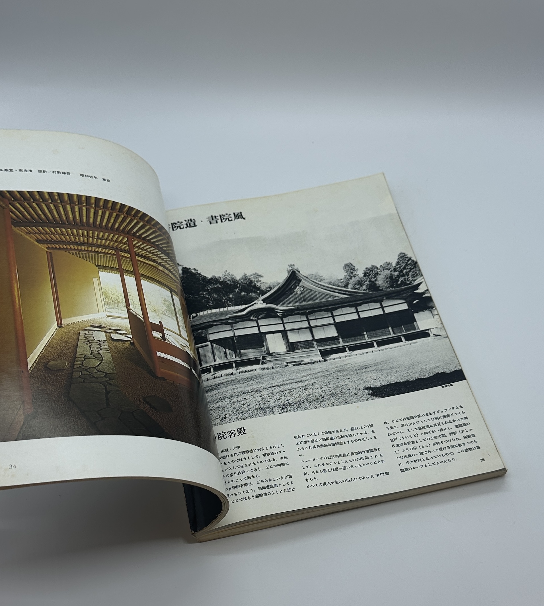 新建築　和風住宅の手法 - 画像 (2)