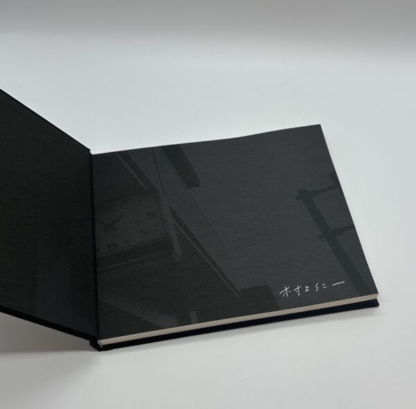 『署名入』夢の又夢