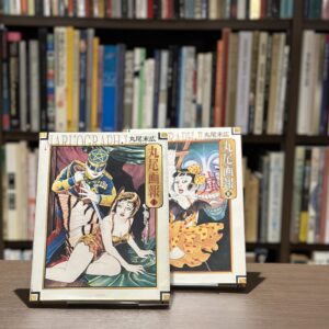 丸尾画報　２冊セット - 画像 (1)