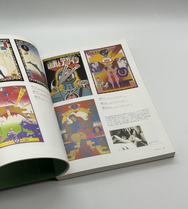 横尾忠則　森羅万象