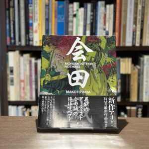 MONUMENT FOR NOTHING