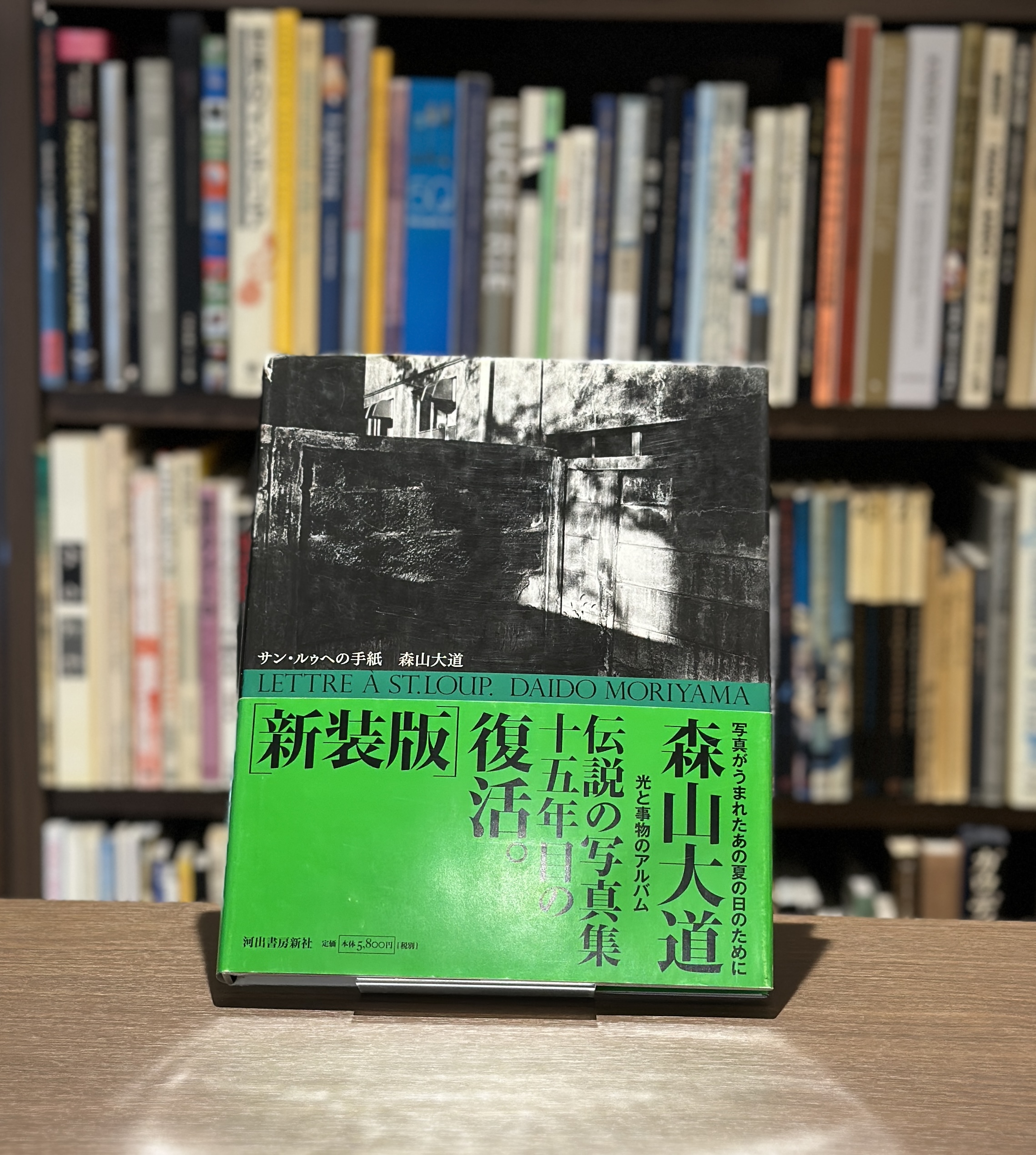 サン・ルゥへの手紙　新装版 - 画像 (1)