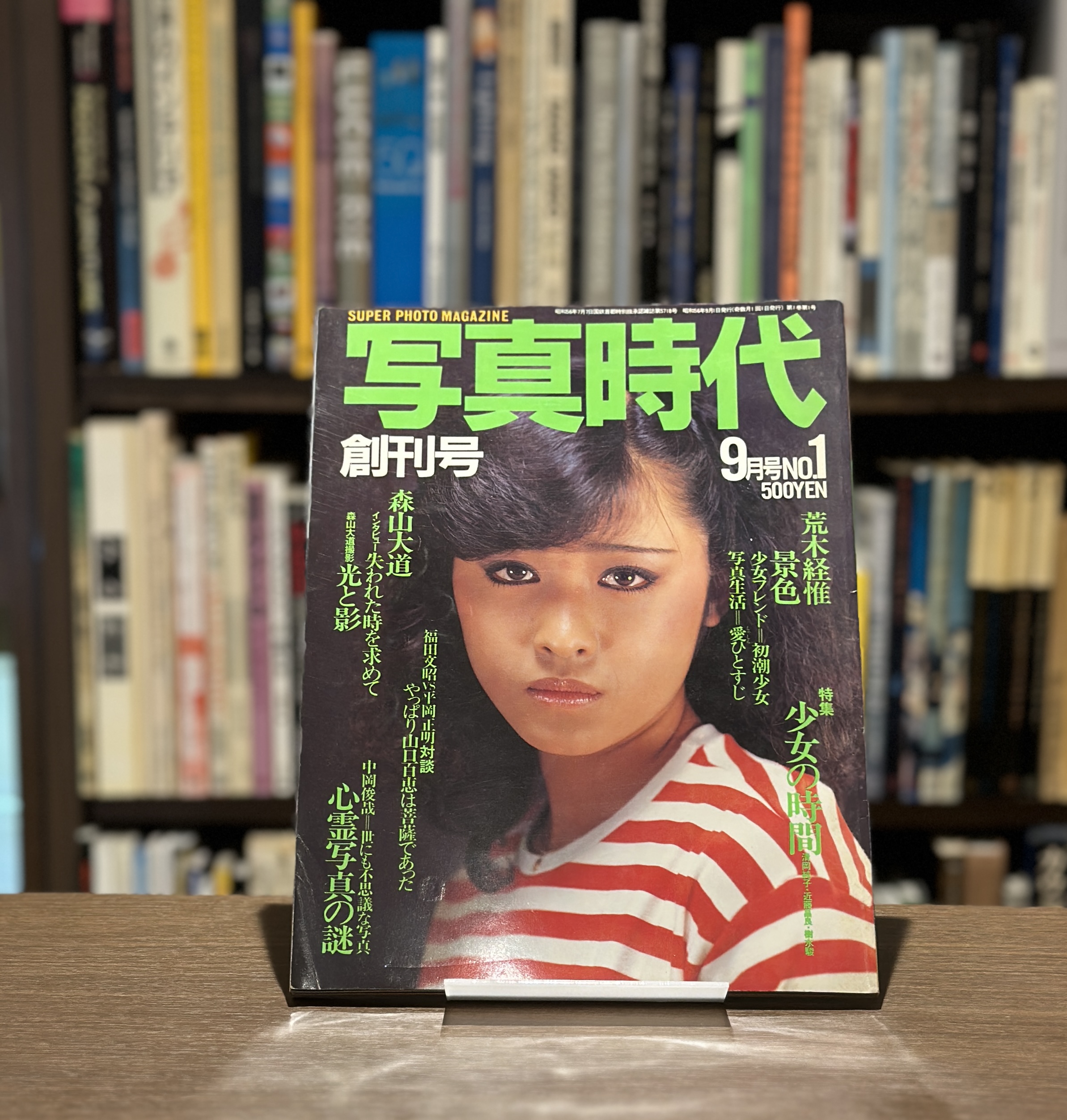 写真時代　創刊号 - 画像 (1)