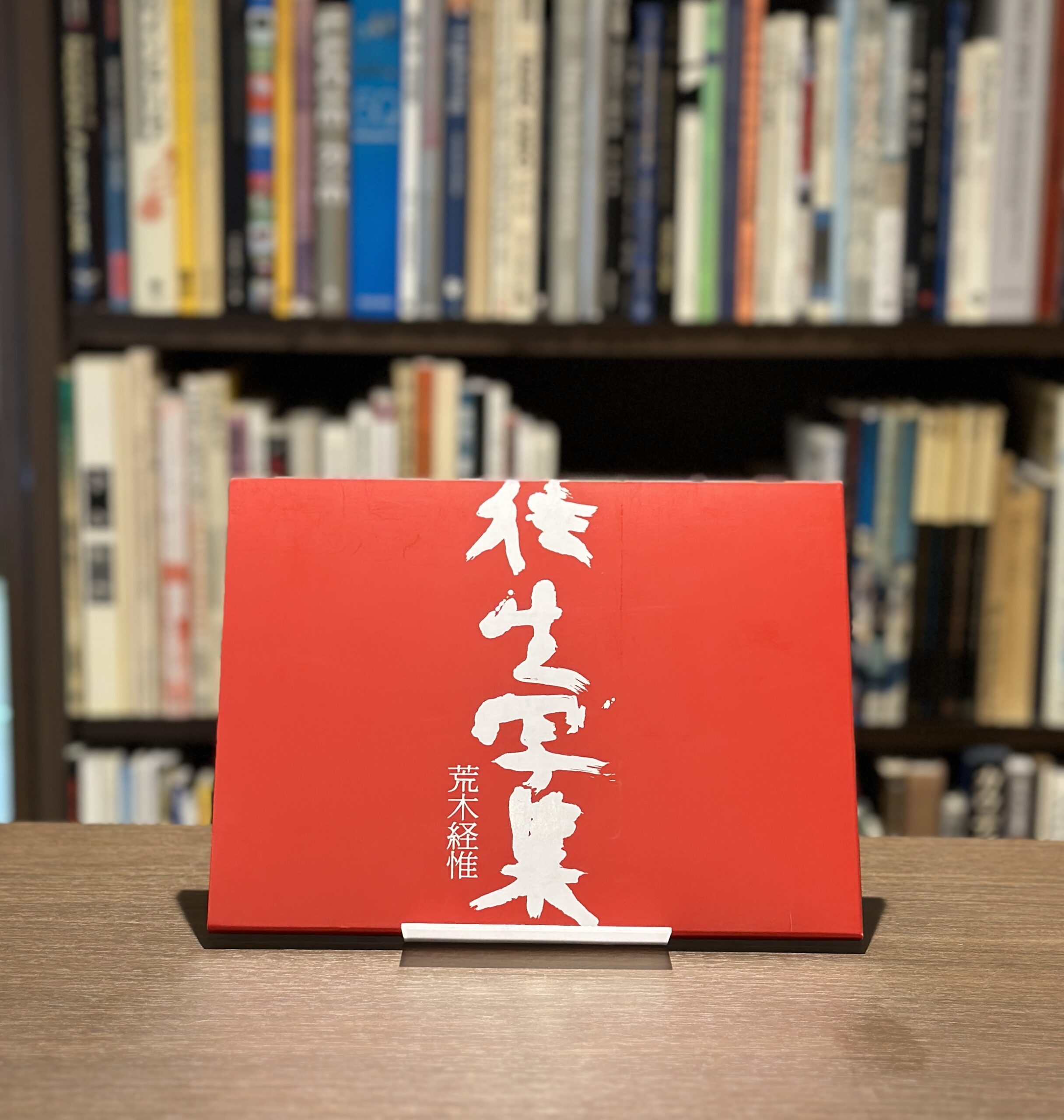 『署名入』往生写真　東ノ空 - 画像 (1)