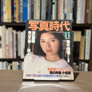 写真時代　創刊2号 - 画像 (1)