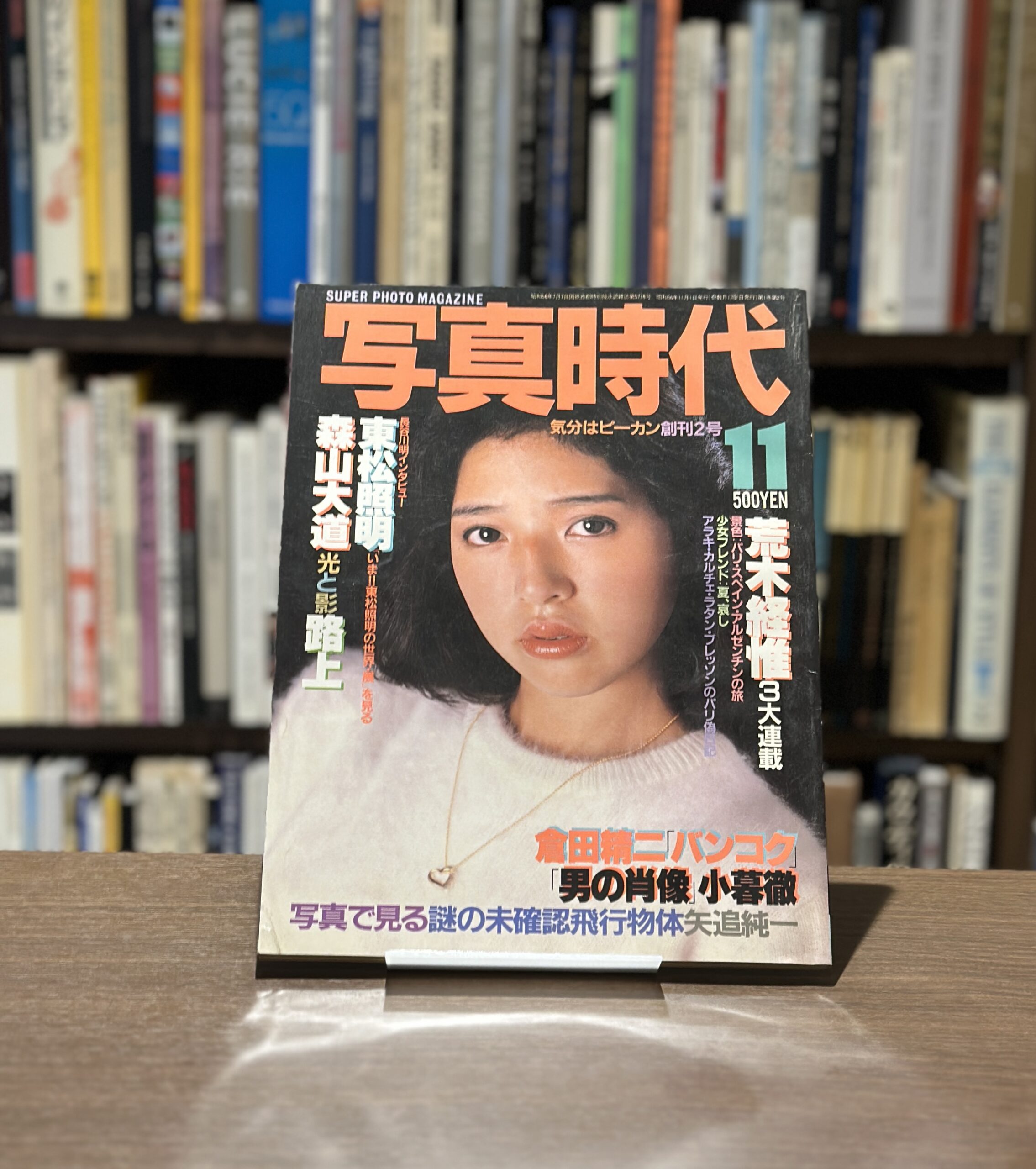 写真時代　創刊2号 - 画像 (1)