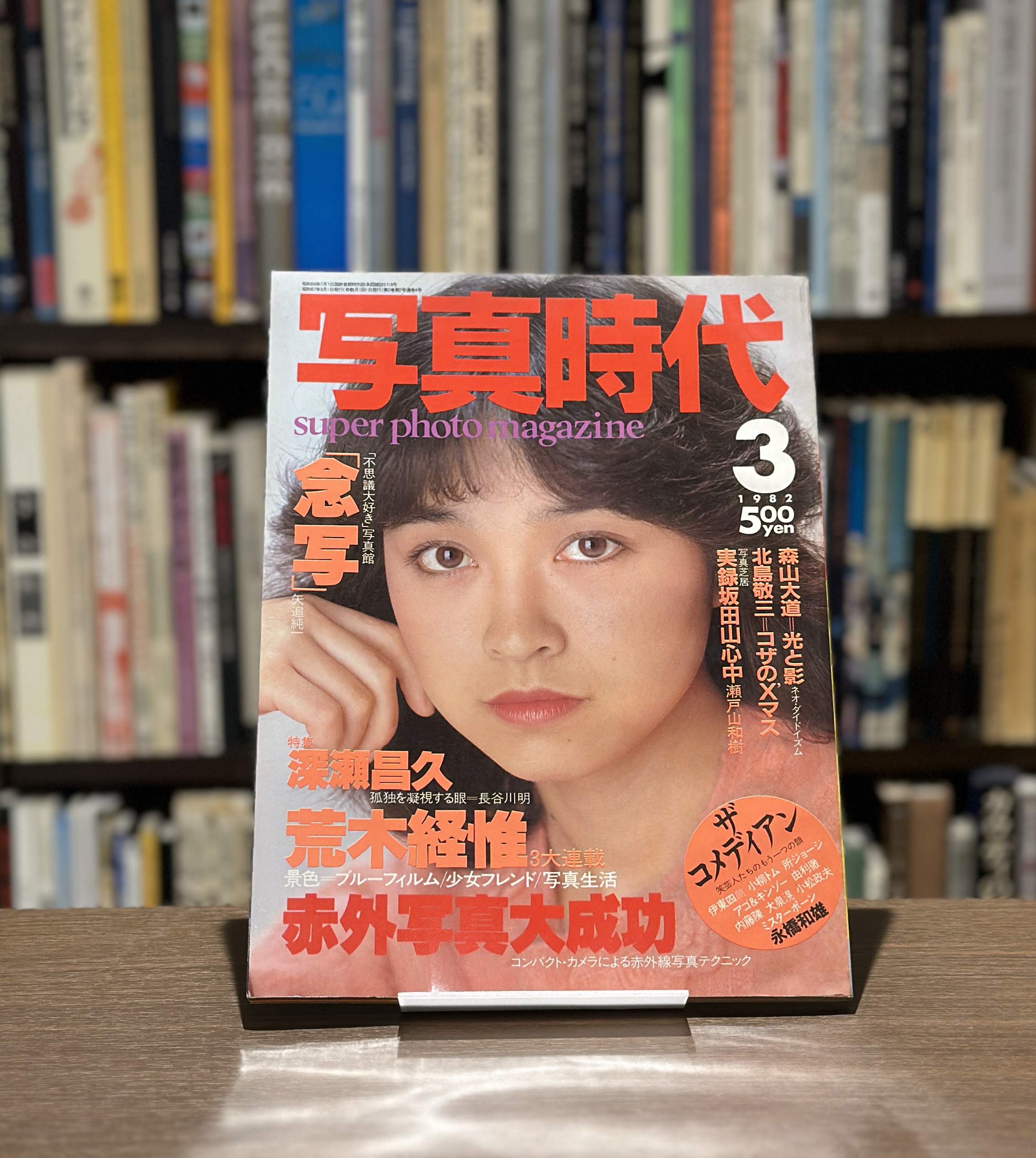 写真時代 - 画像 (1)