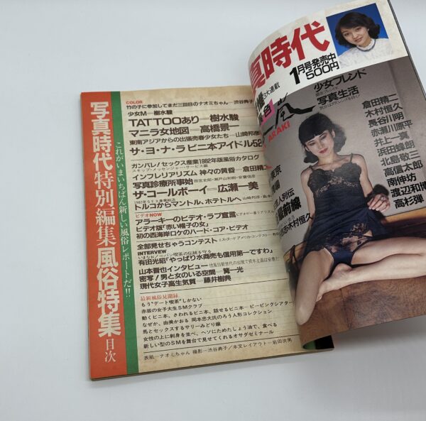 写真時代　風俗特集号