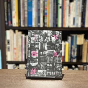 『署名入』写真批評 - 画像 (1)